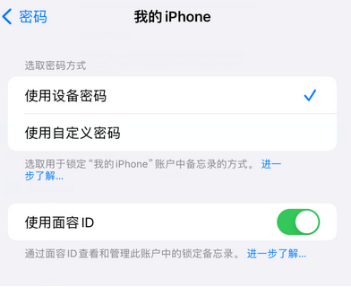 青松乡apple维修分享iPhone锁定备忘录的两种方式