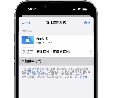 青松乡苹果维修服务中心如何通过家人共享更改iPhone付款方式 