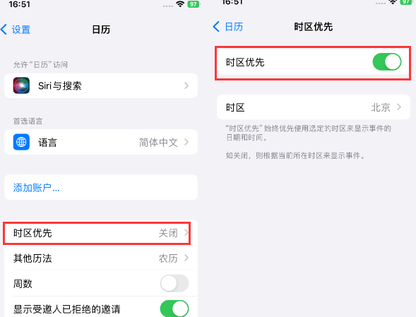 青松乡苹果15维修站分享iPhone15日历如何设定时区优先