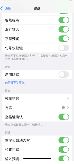 青松乡苹果14维修店分享iPhone14如何快速打字