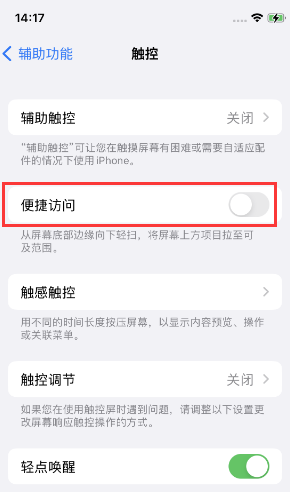 青松乡苹果14维修店分享iPhone14到手后建议关闭的几个功能