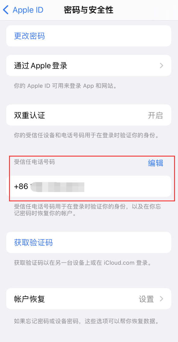 青松乡iPhone维修服务如何设置提示手机号码并未与此手机关联 