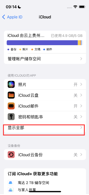 青松乡apple维修分享AppleMusic音乐库里出现了别人的歌单怎么办 